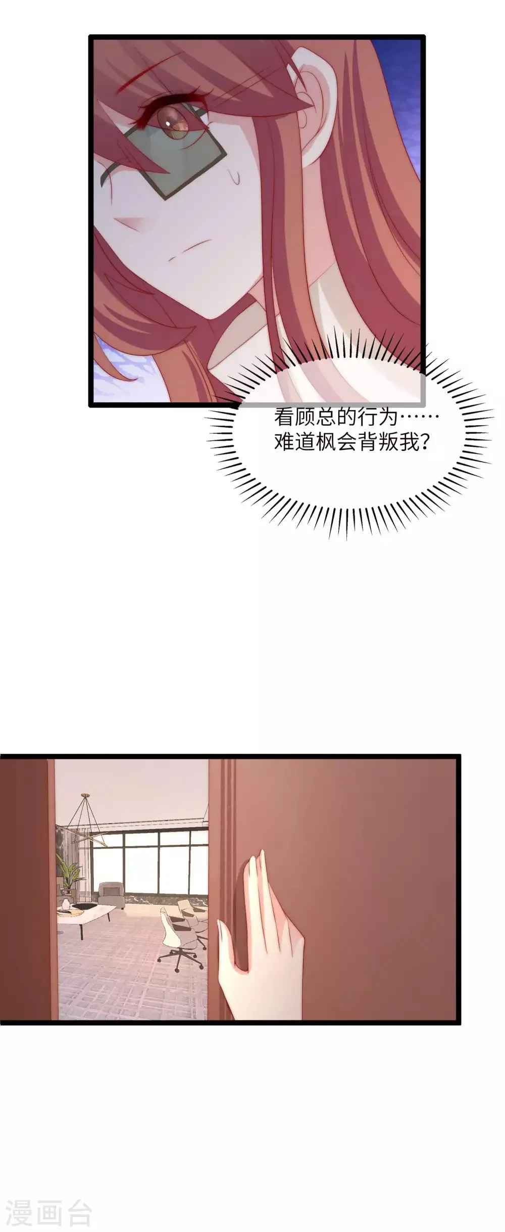 第258话 江枫影帝级别的表演 第9页