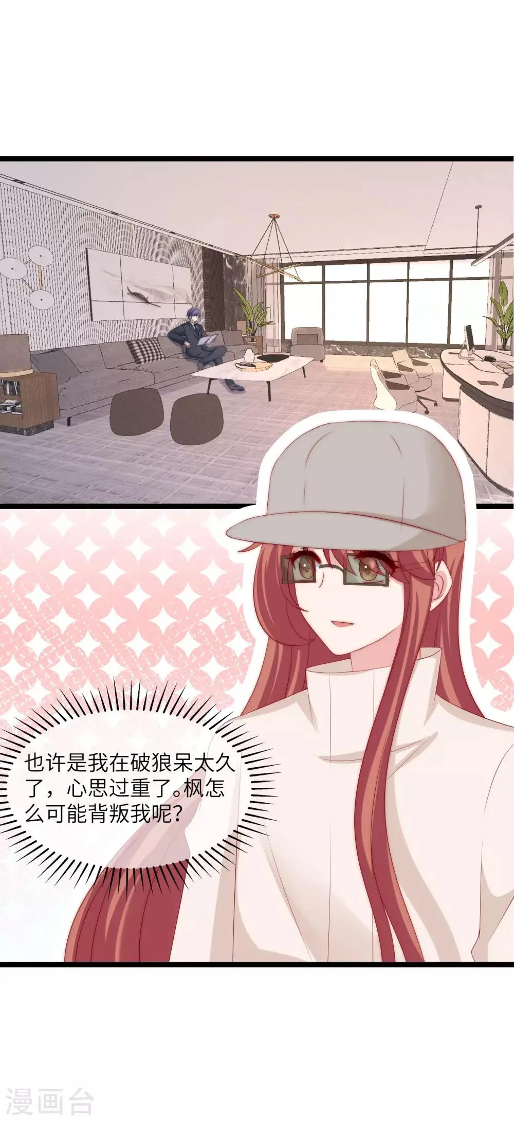 第258话 江枫影帝级别的表演 第10页