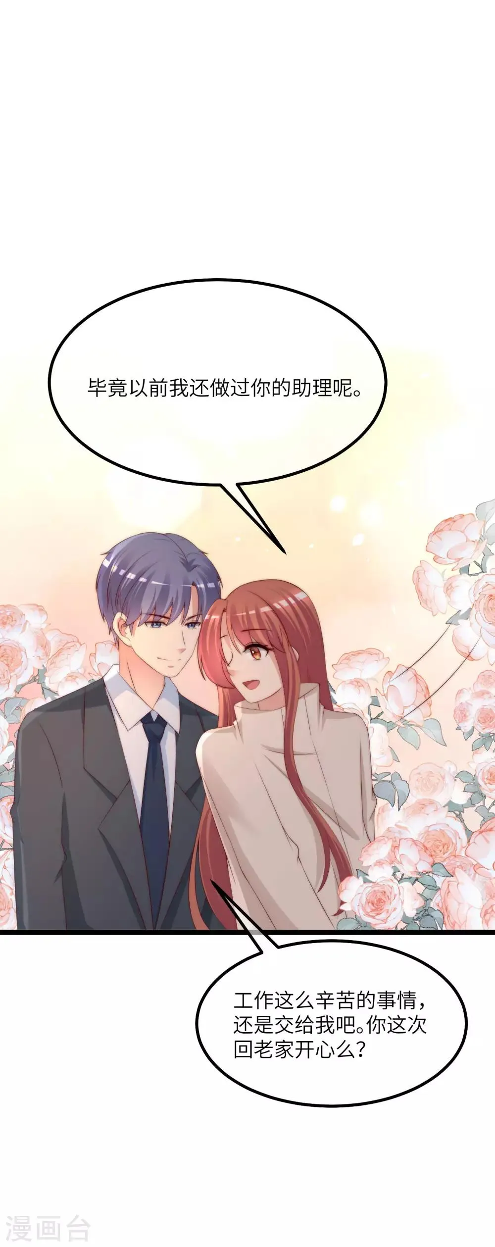 第258话 江枫影帝级别的表演 第13页