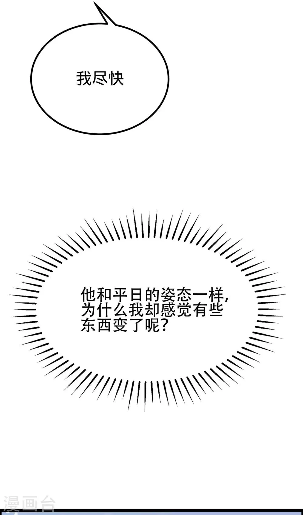 第258话 江枫影帝级别的表演 第31页