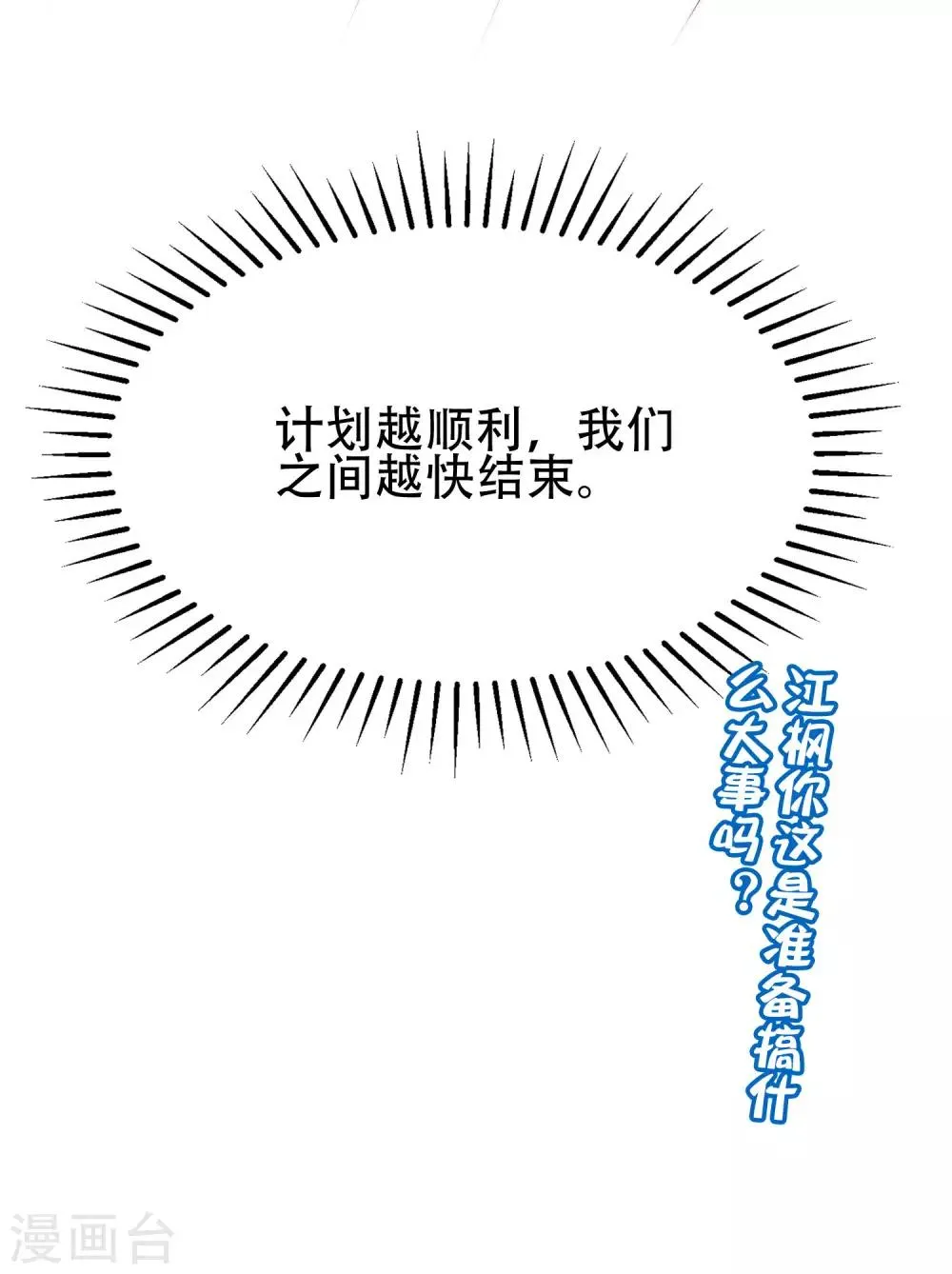 第258话 江枫影帝级别的表演 第35页