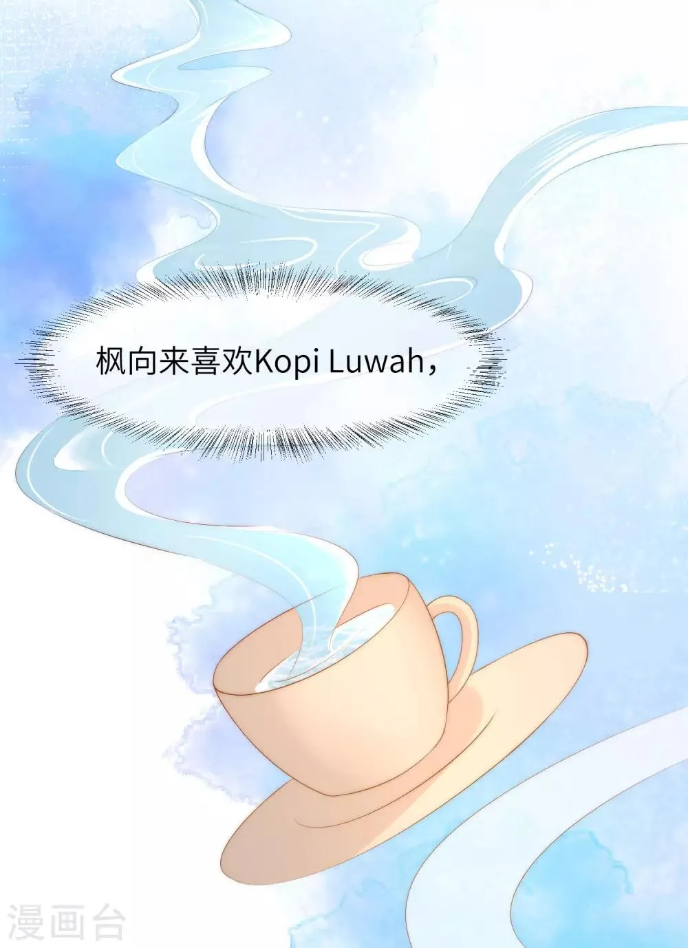 第259话 所以爱是会消失的，对吗？ 第3页