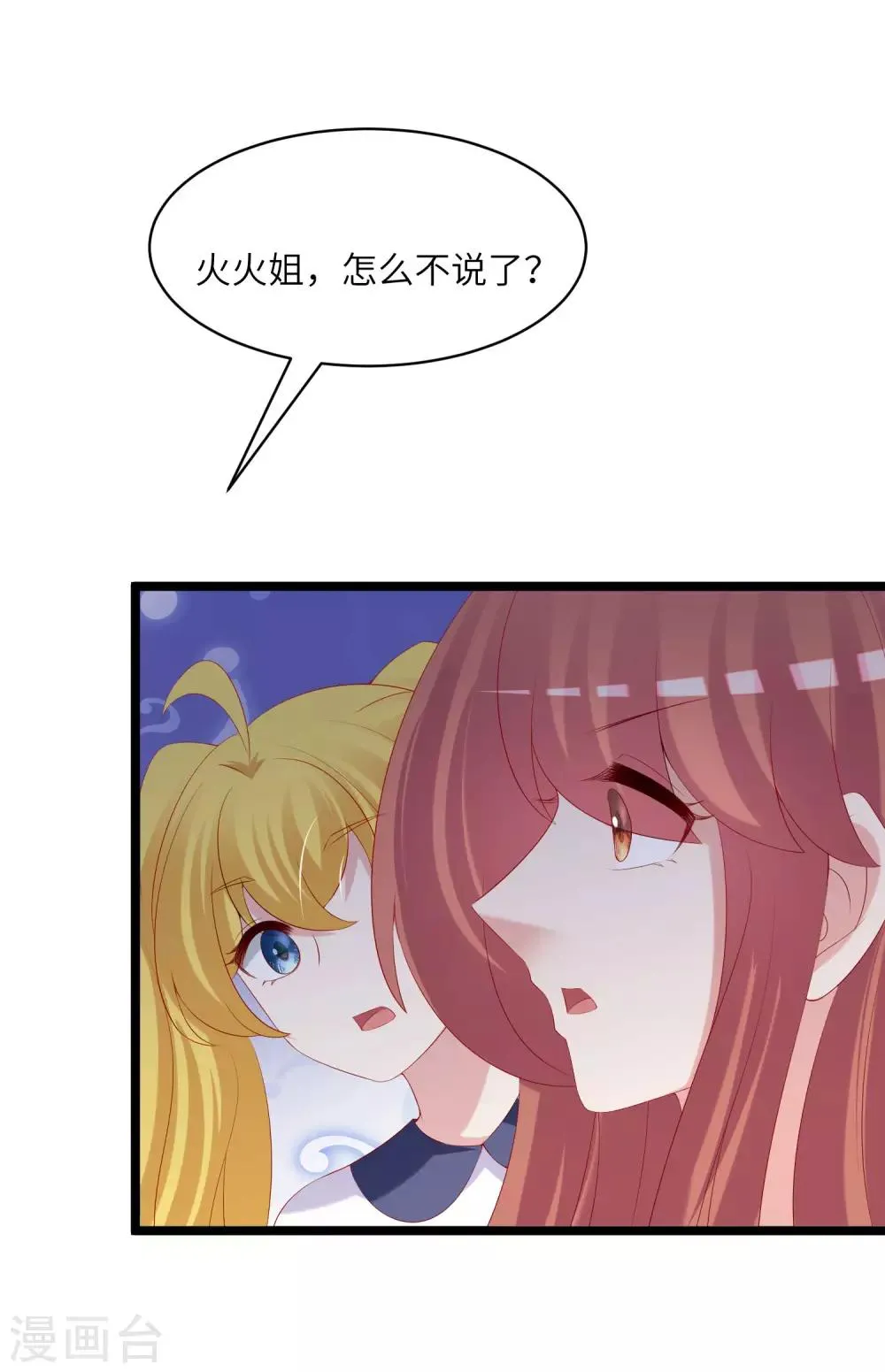 第259话 所以爱是会消失的，对吗？ 第30页
