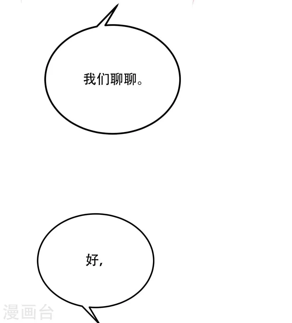 第260话 江枫，你出轨了吗？ 第8页