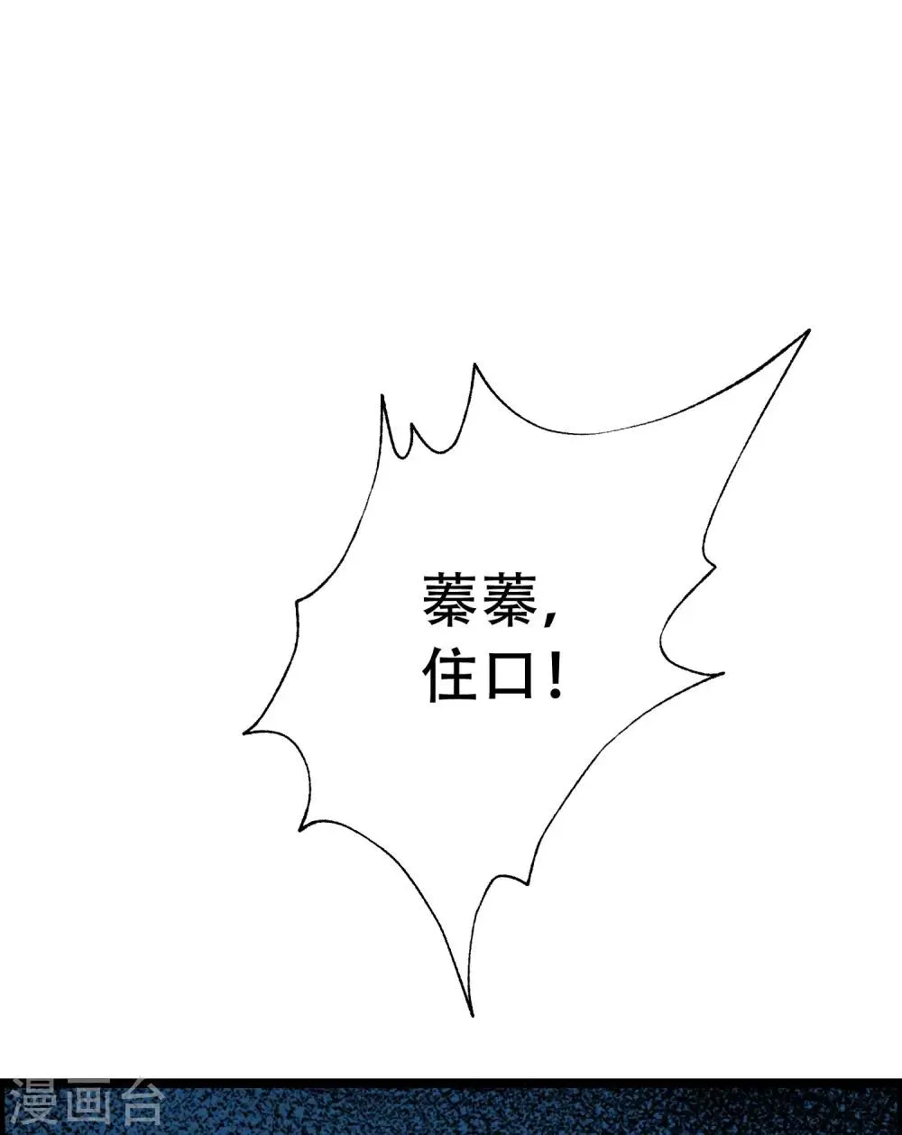 第260话 江枫，你出轨了吗？ 第13页