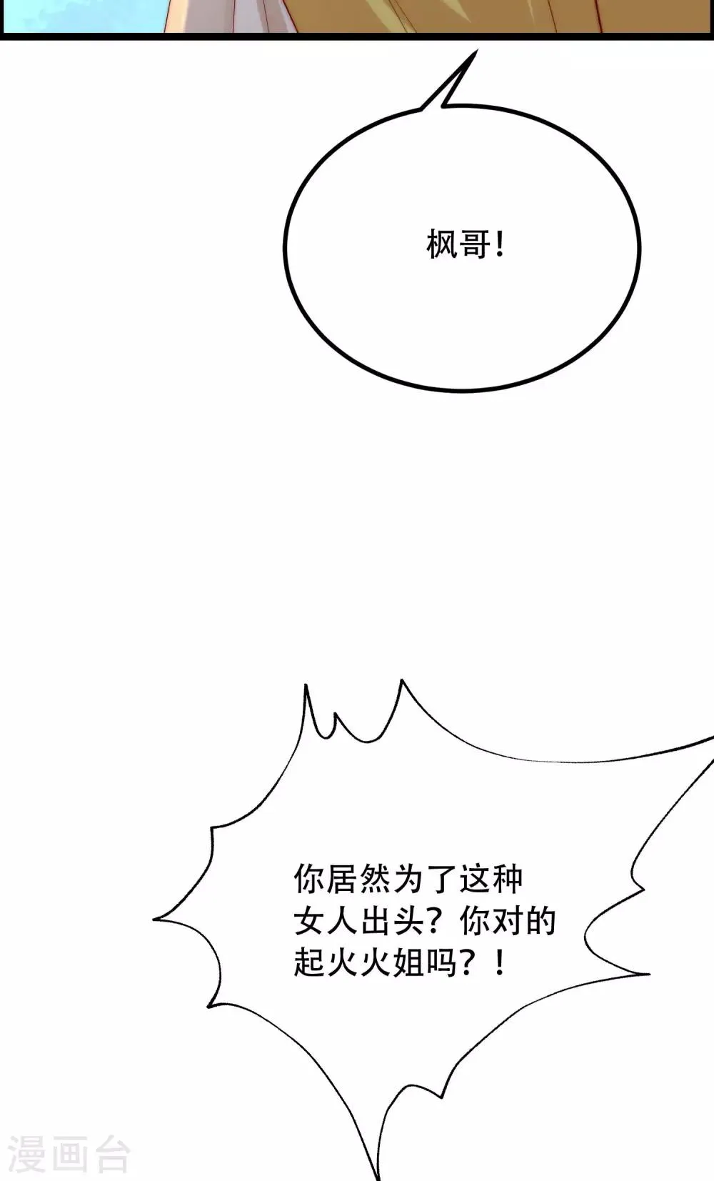 第260话 江枫，你出轨了吗？ 第15页