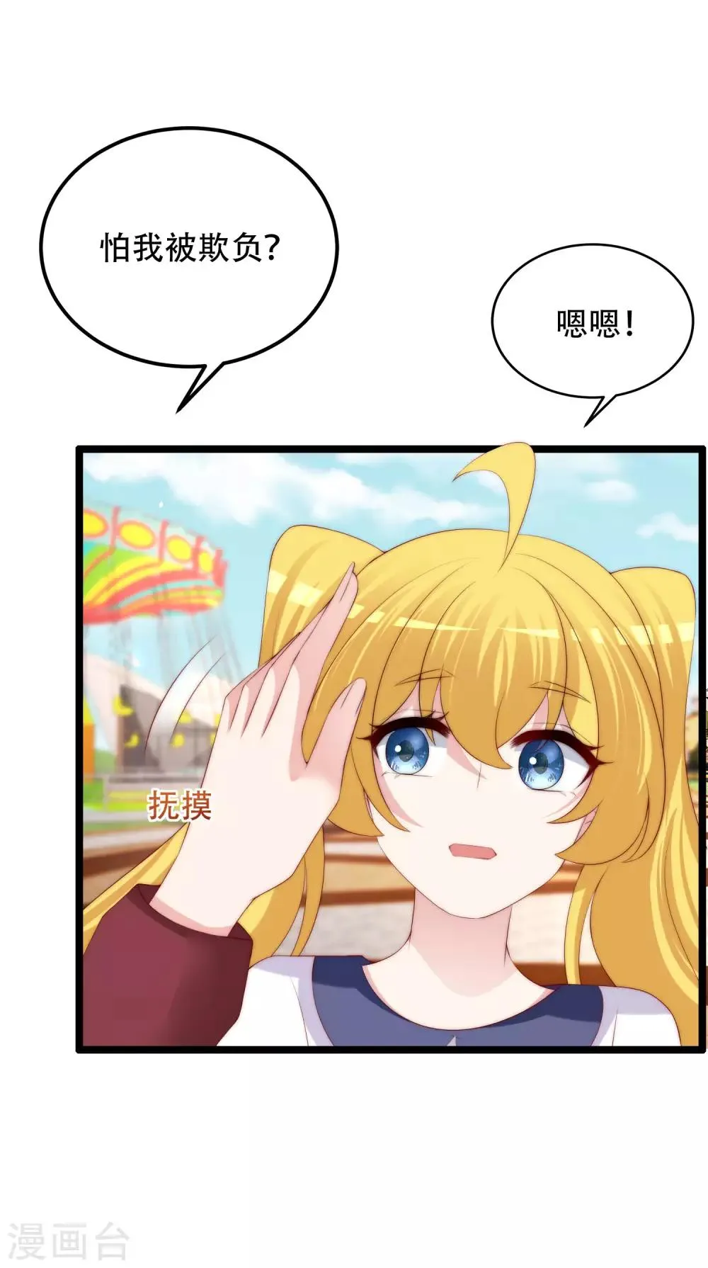 第260话 江枫，你出轨了吗？ 第18页