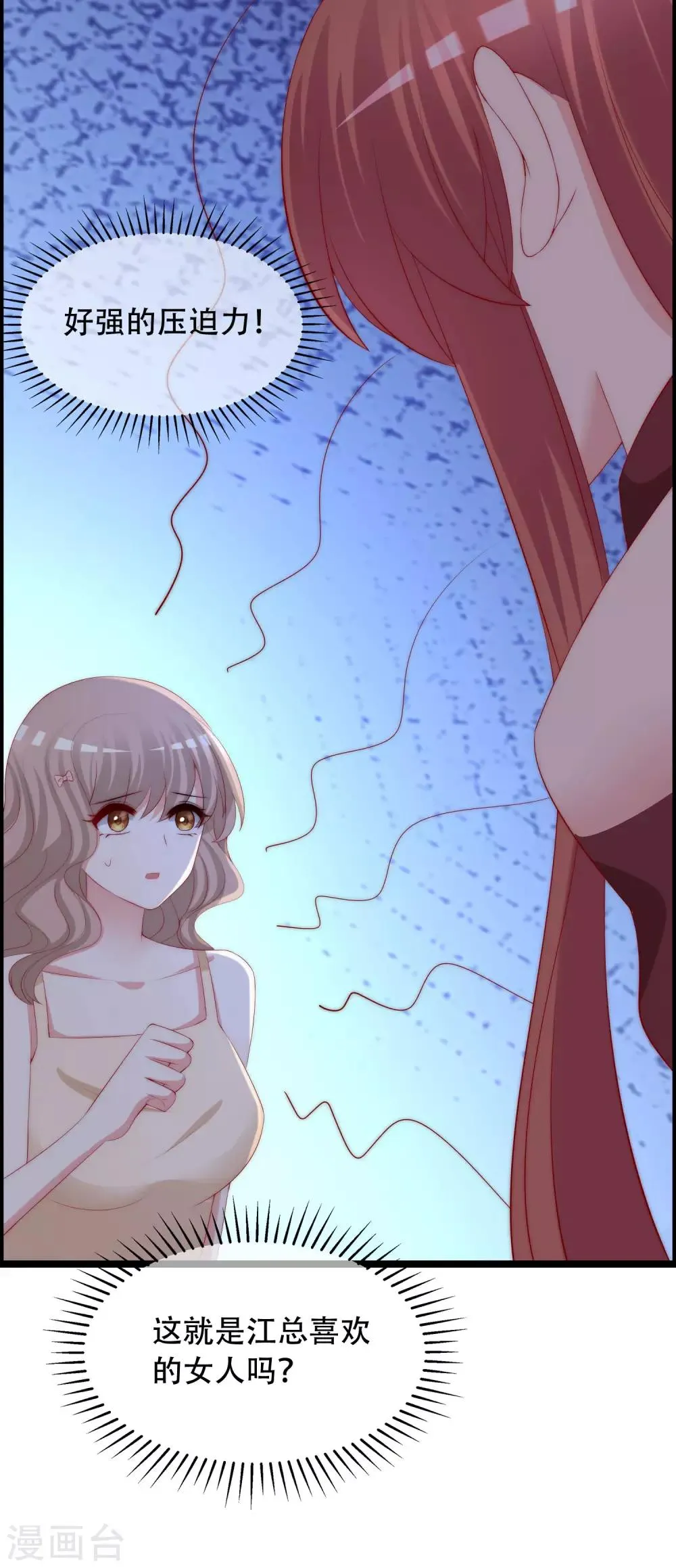 第260话 江枫，你出轨了吗？ 第21页