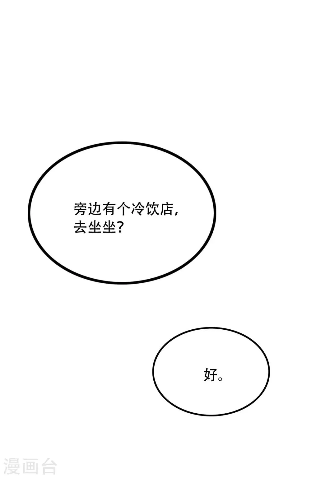 第260话 江枫，你出轨了吗？ 第24页
