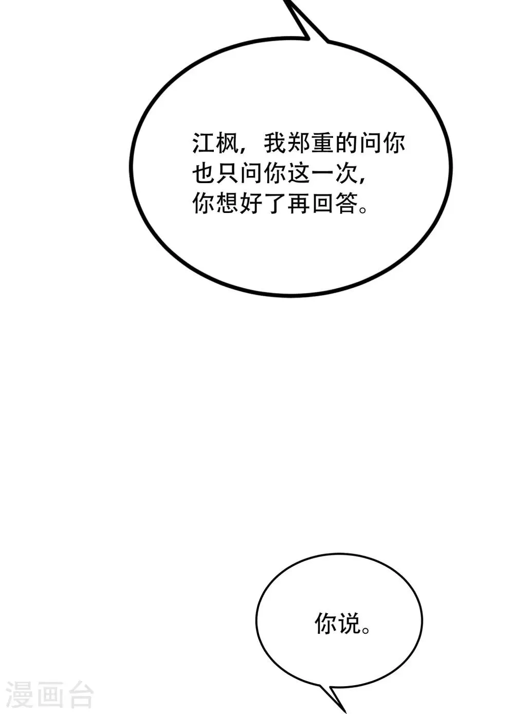 第260话 江枫，你出轨了吗？ 第29页