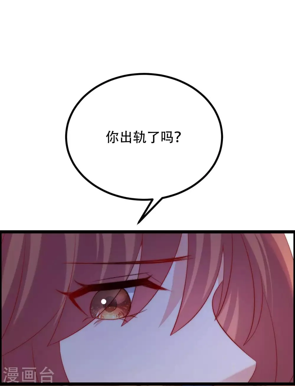 第260话 江枫，你出轨了吗？ 第31页
