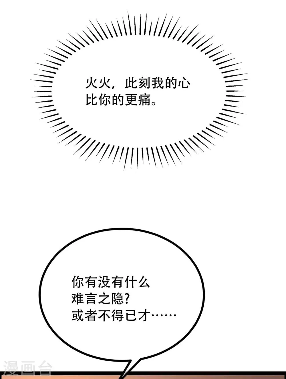 第260话 江枫，你出轨了吗？ 第40页