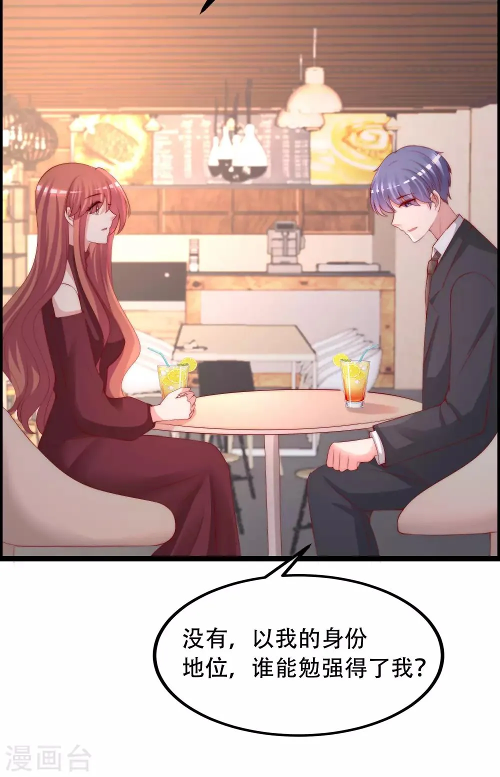 第260话 江枫，你出轨了吗？ 第41页