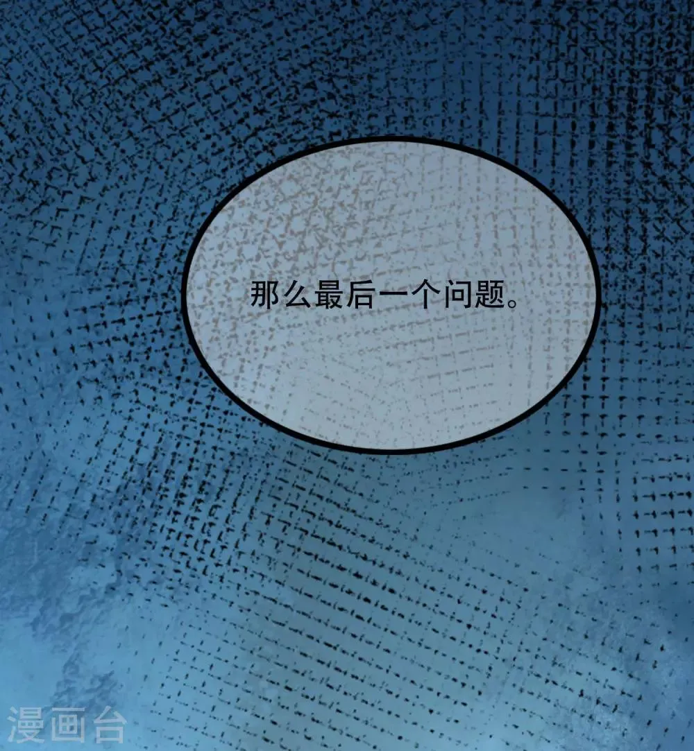 第260话 江枫，你出轨了吗？ 第43页