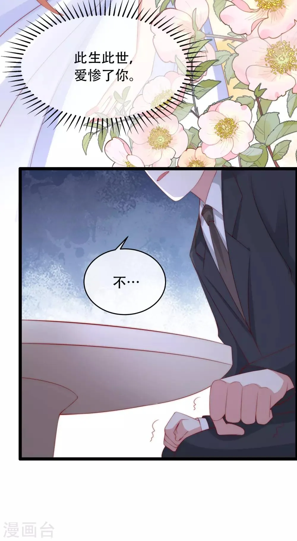第260话 江枫，你出轨了吗？ 第48页