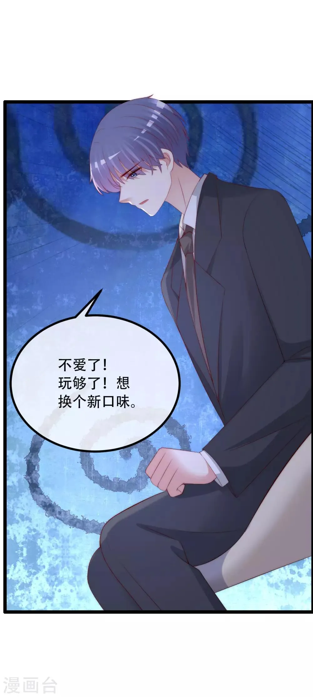 第260话 江枫，你出轨了吗？ 第49页