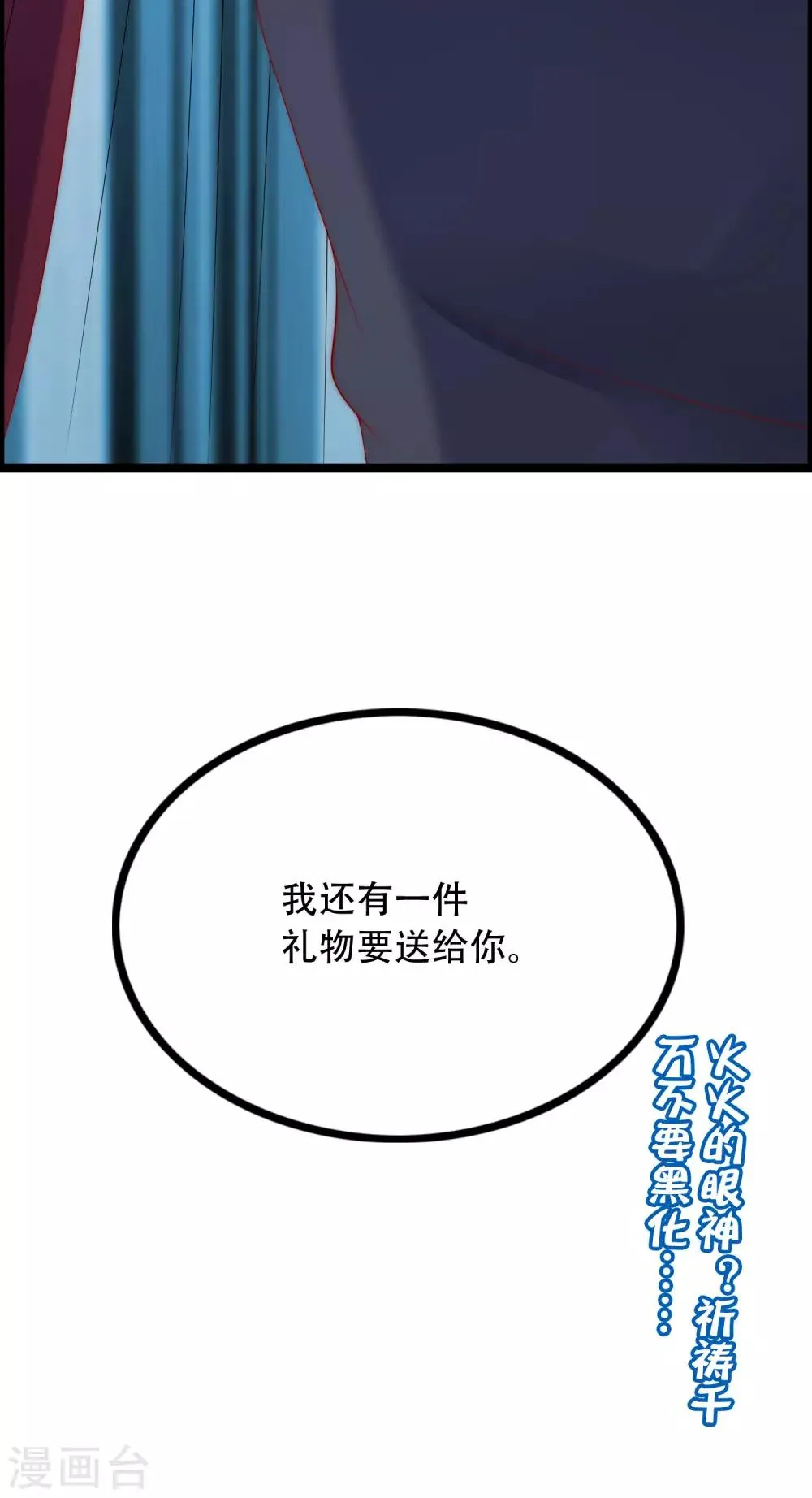 第260话 江枫，你出轨了吗？ 第55页