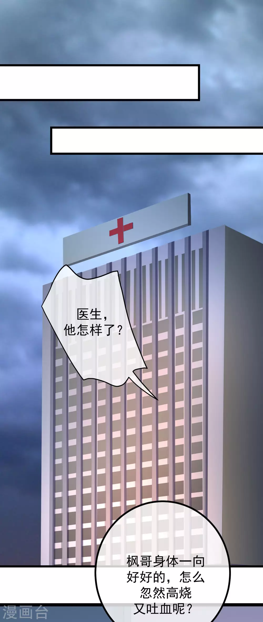 第261话 够了，戏演完了 第33页