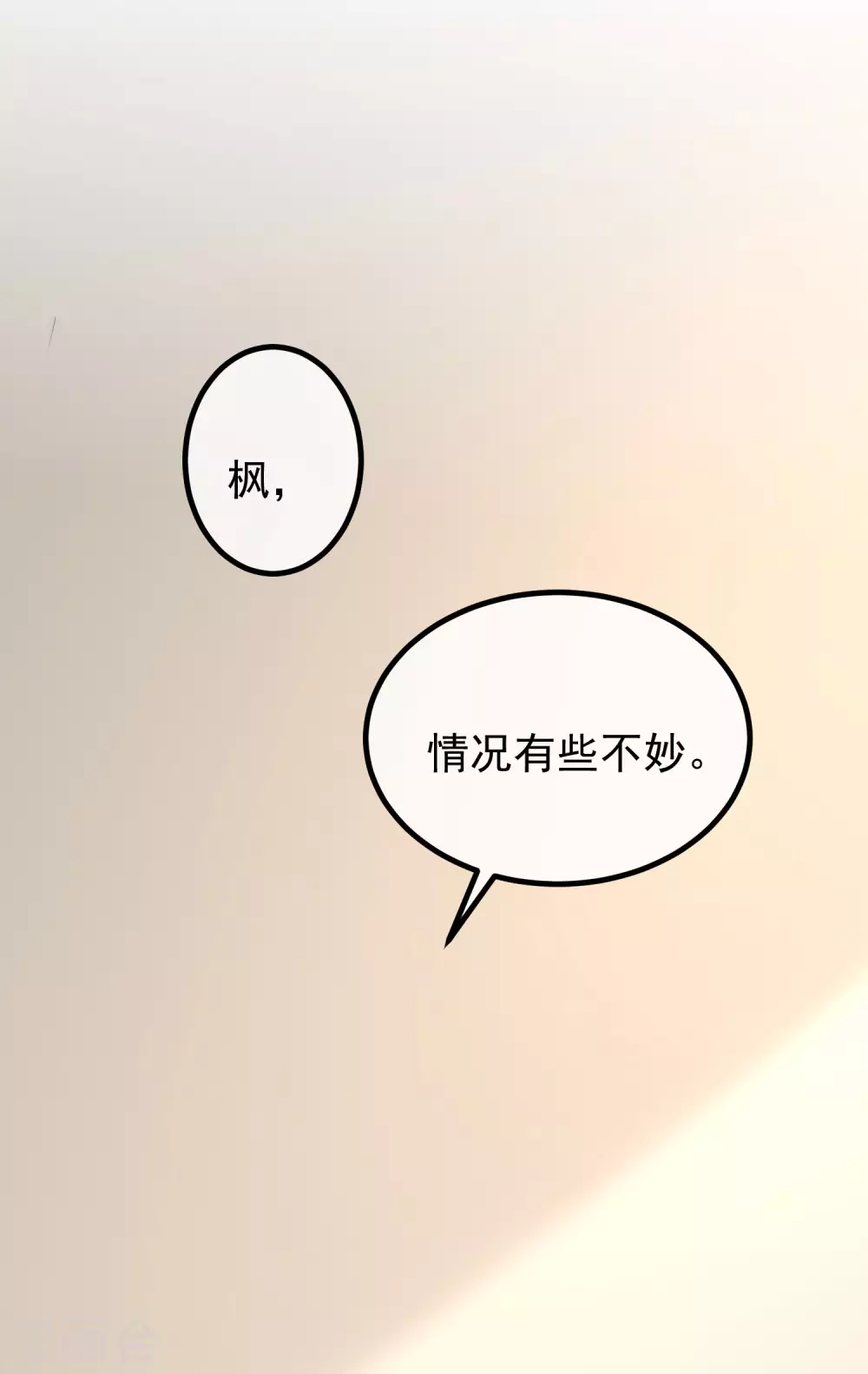 第261话 够了，戏演完了 第41页