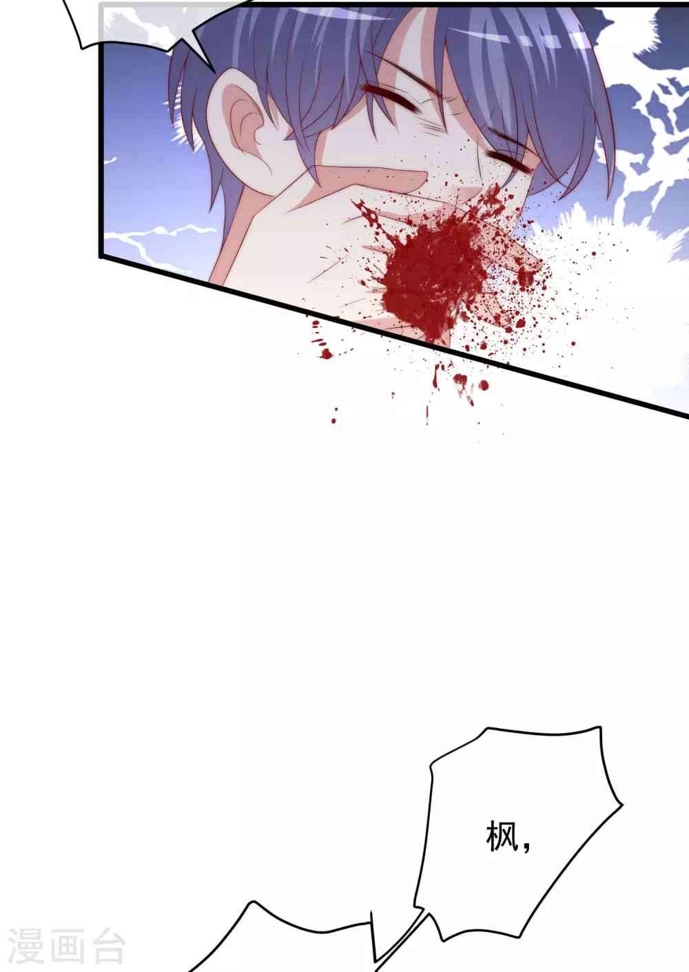 第262话 火火，你的自信去哪儿了？ 第4页