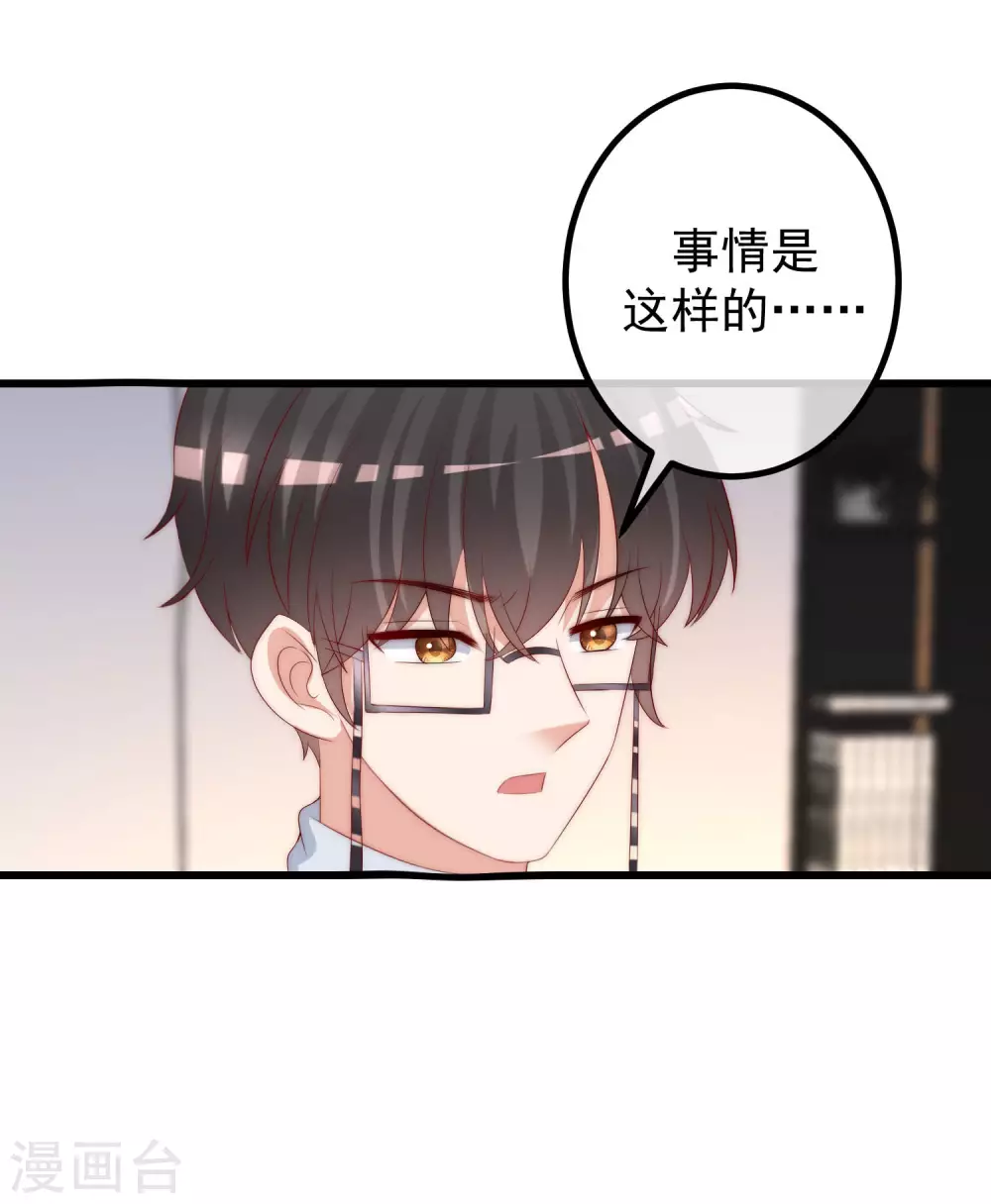 第262话 火火，你的自信去哪儿了？ 第6页