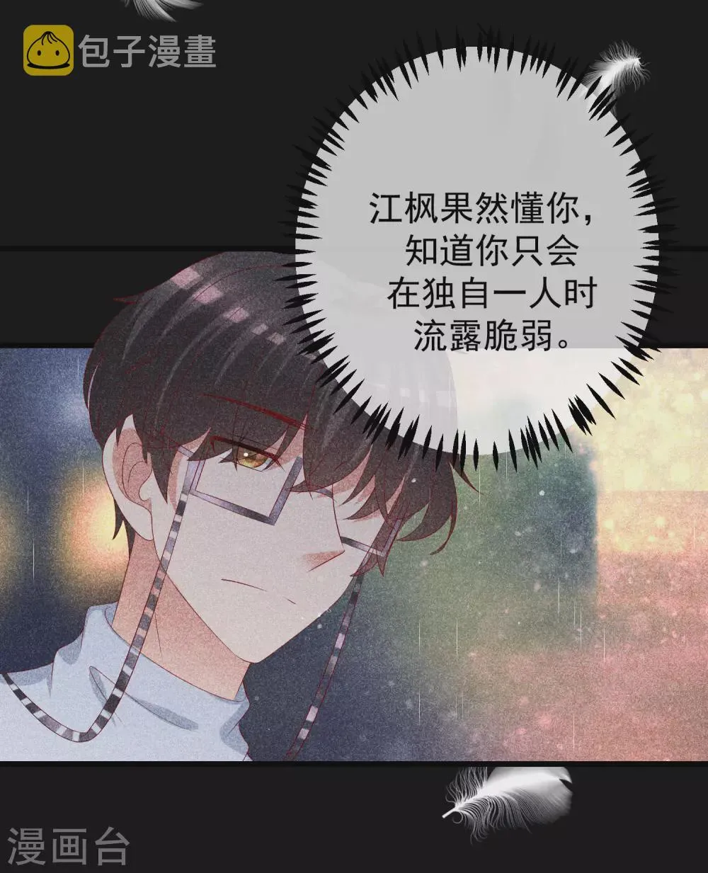 第262话 火火，你的自信去哪儿了？ 第9页