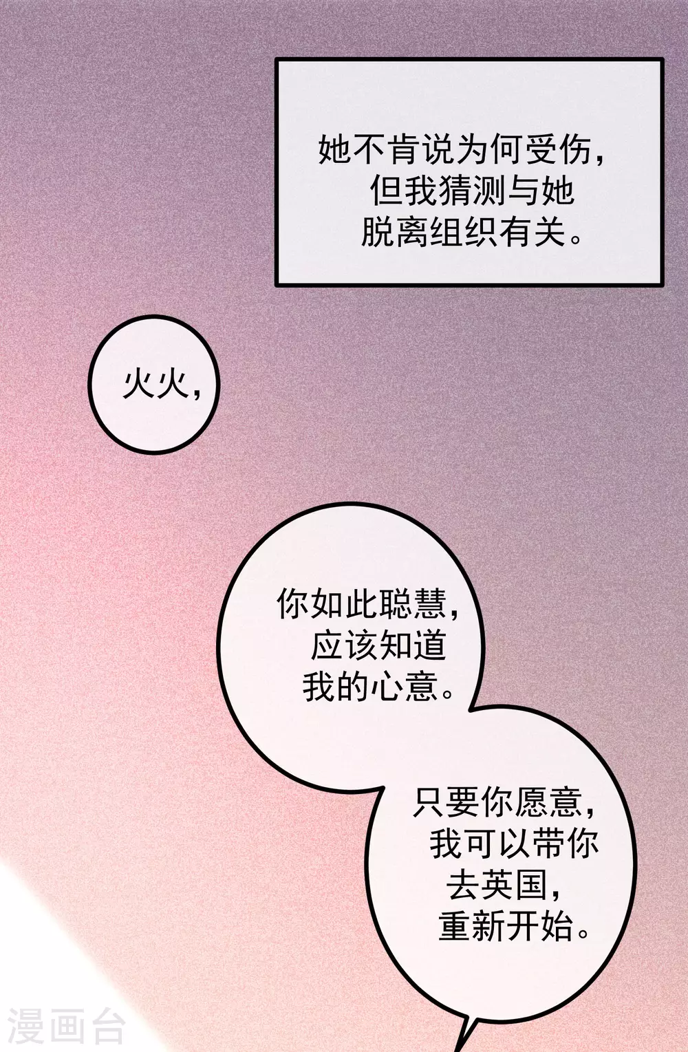 第262话 火火，你的自信去哪儿了？ 第15页