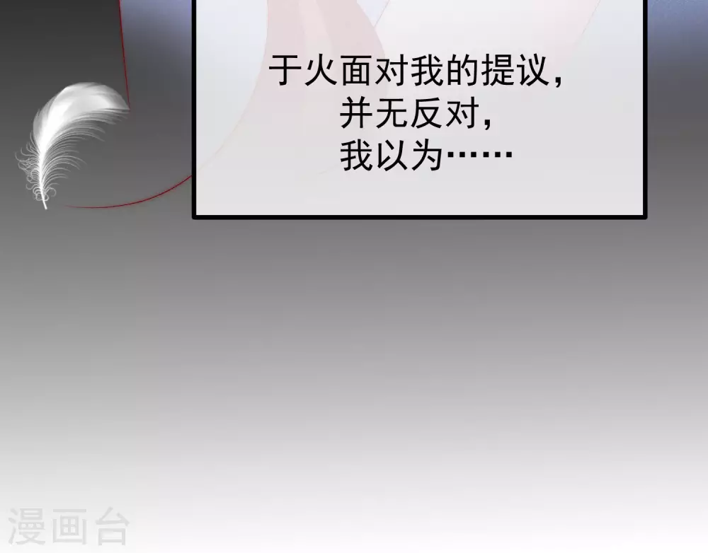 第262话 火火，你的自信去哪儿了？ 第18页