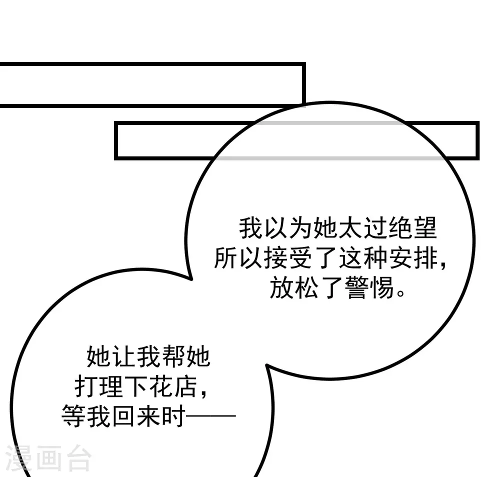 第262话 火火，你的自信去哪儿了？ 第19页