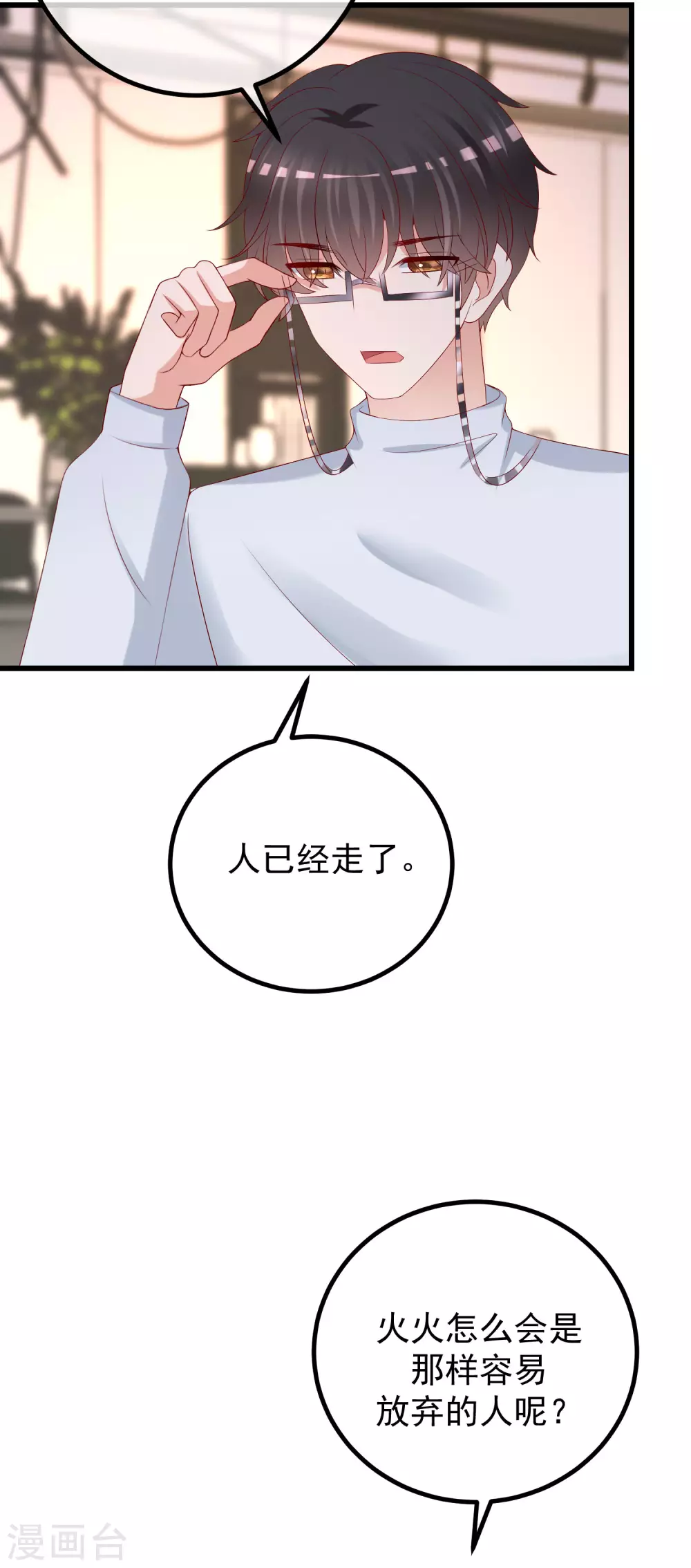 第262话 火火，你的自信去哪儿了？ 第20页