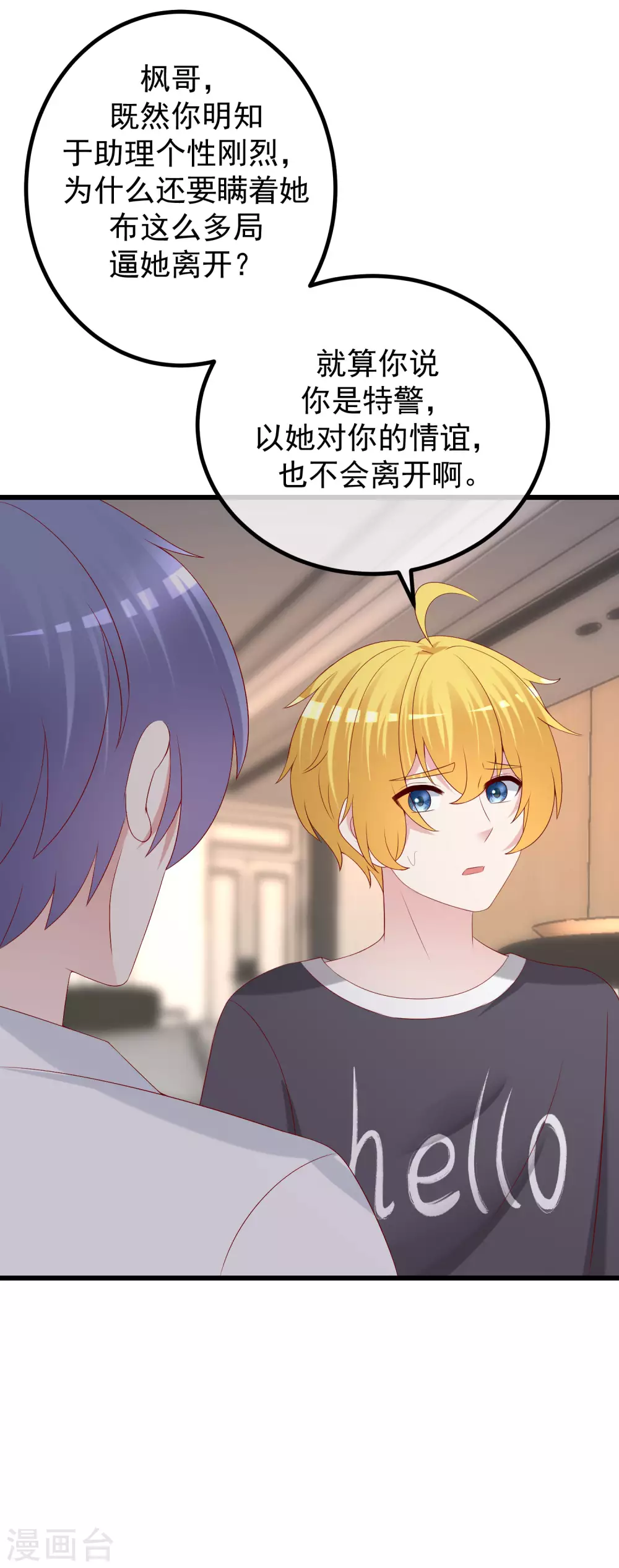 第262话 火火，你的自信去哪儿了？ 第22页