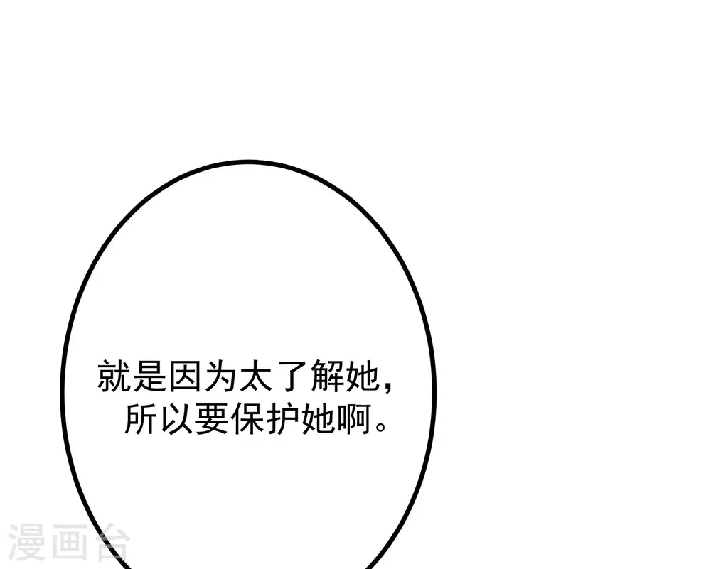 第262话 火火，你的自信去哪儿了？ 第23页