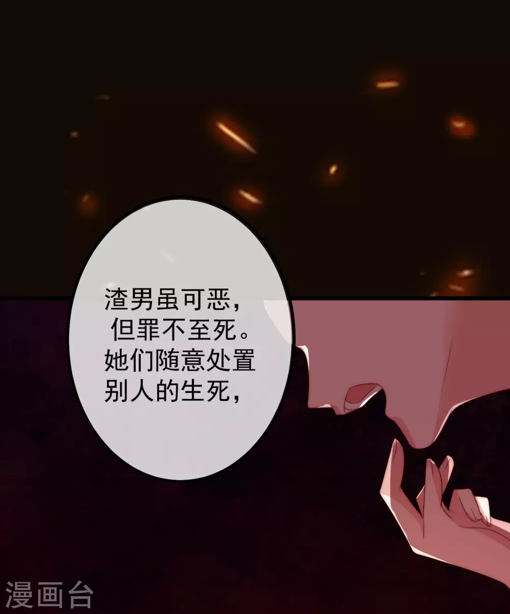 第262话 火火，你的自信去哪儿了？ 第28页