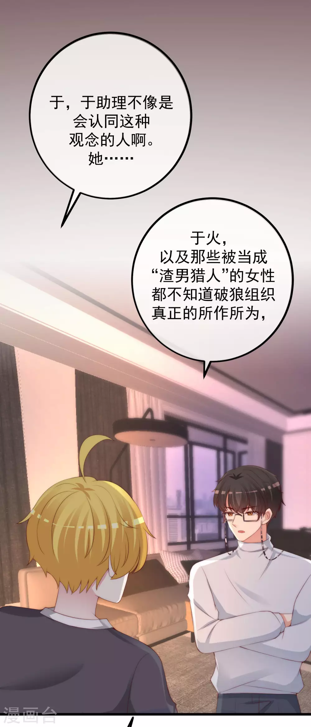 第262话 火火，你的自信去哪儿了？ 第31页