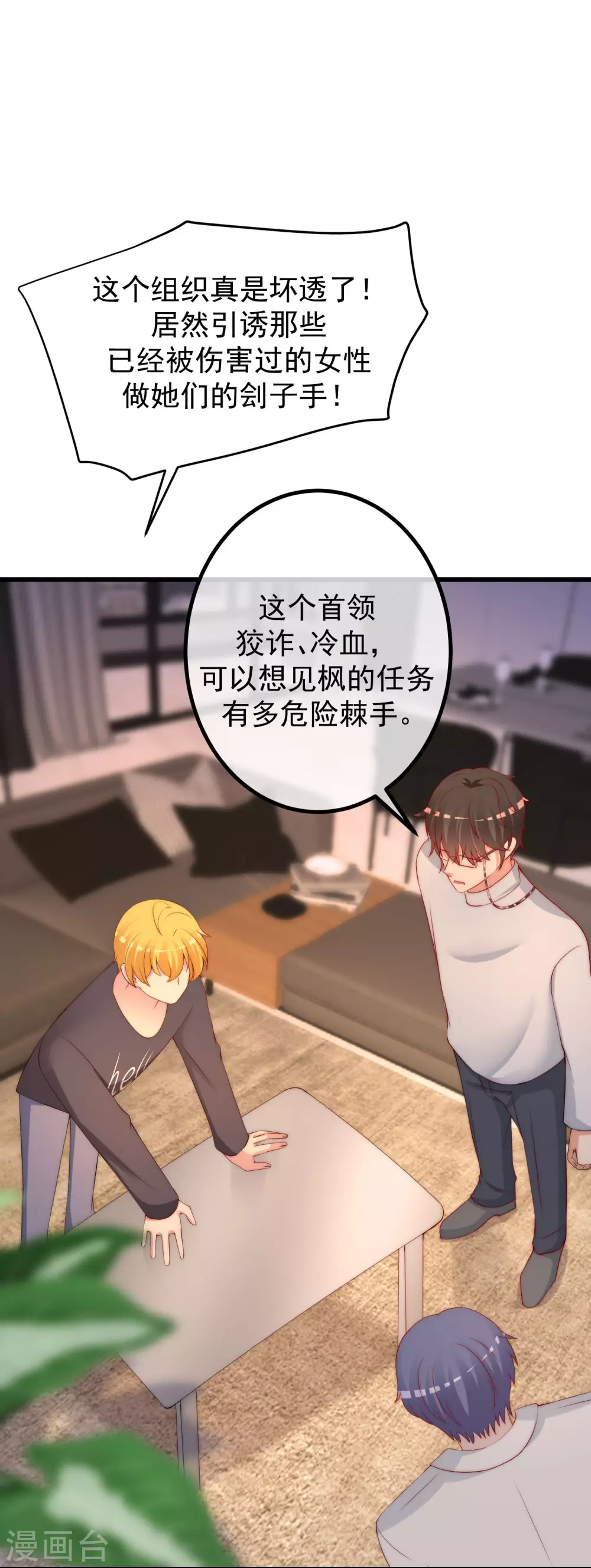 第262话 火火，你的自信去哪儿了？ 第33页