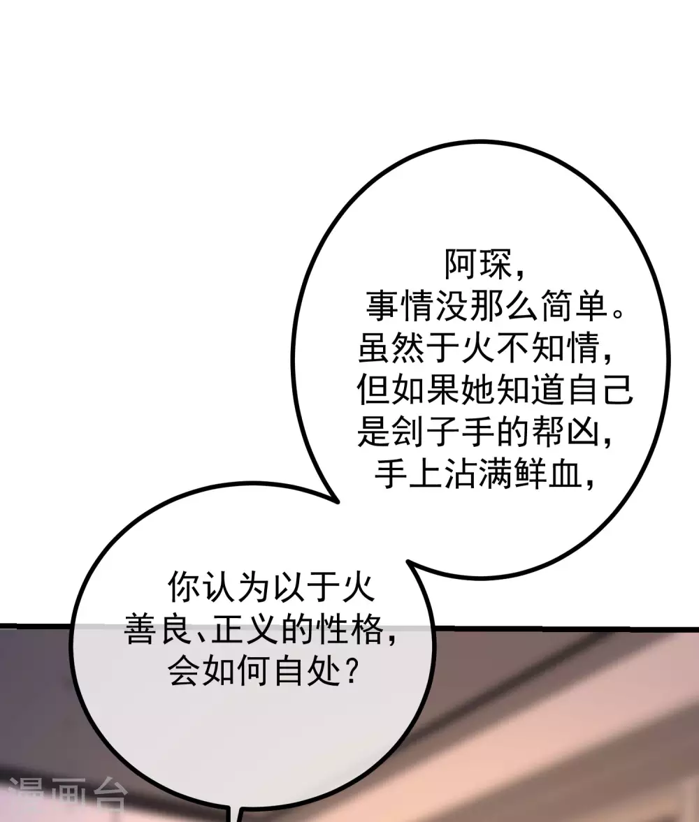 第262话 火火，你的自信去哪儿了？ 第36页
