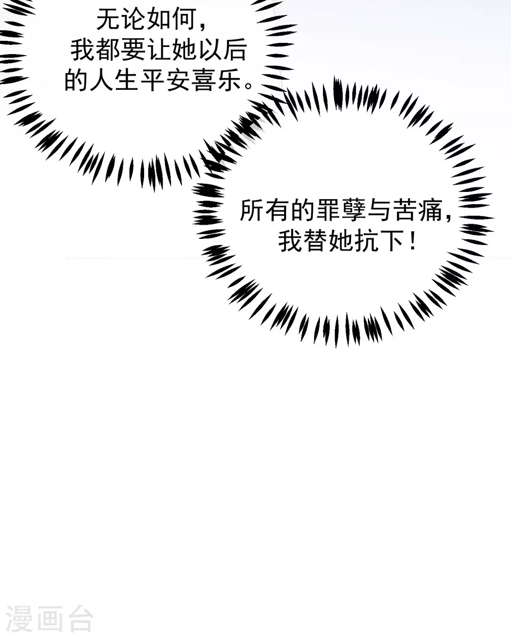 第262话 火火，你的自信去哪儿了？ 第44页