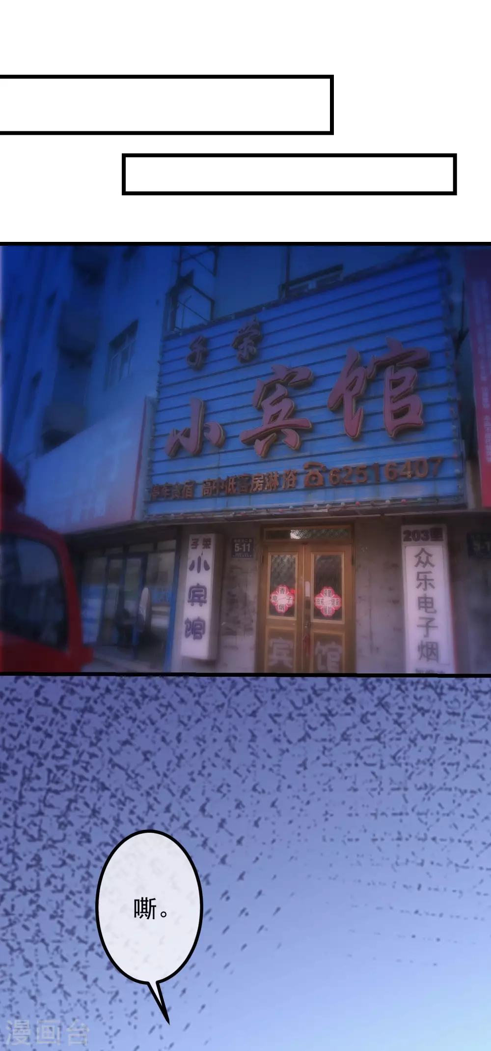 第262话 火火，你的自信去哪儿了？ 第45页