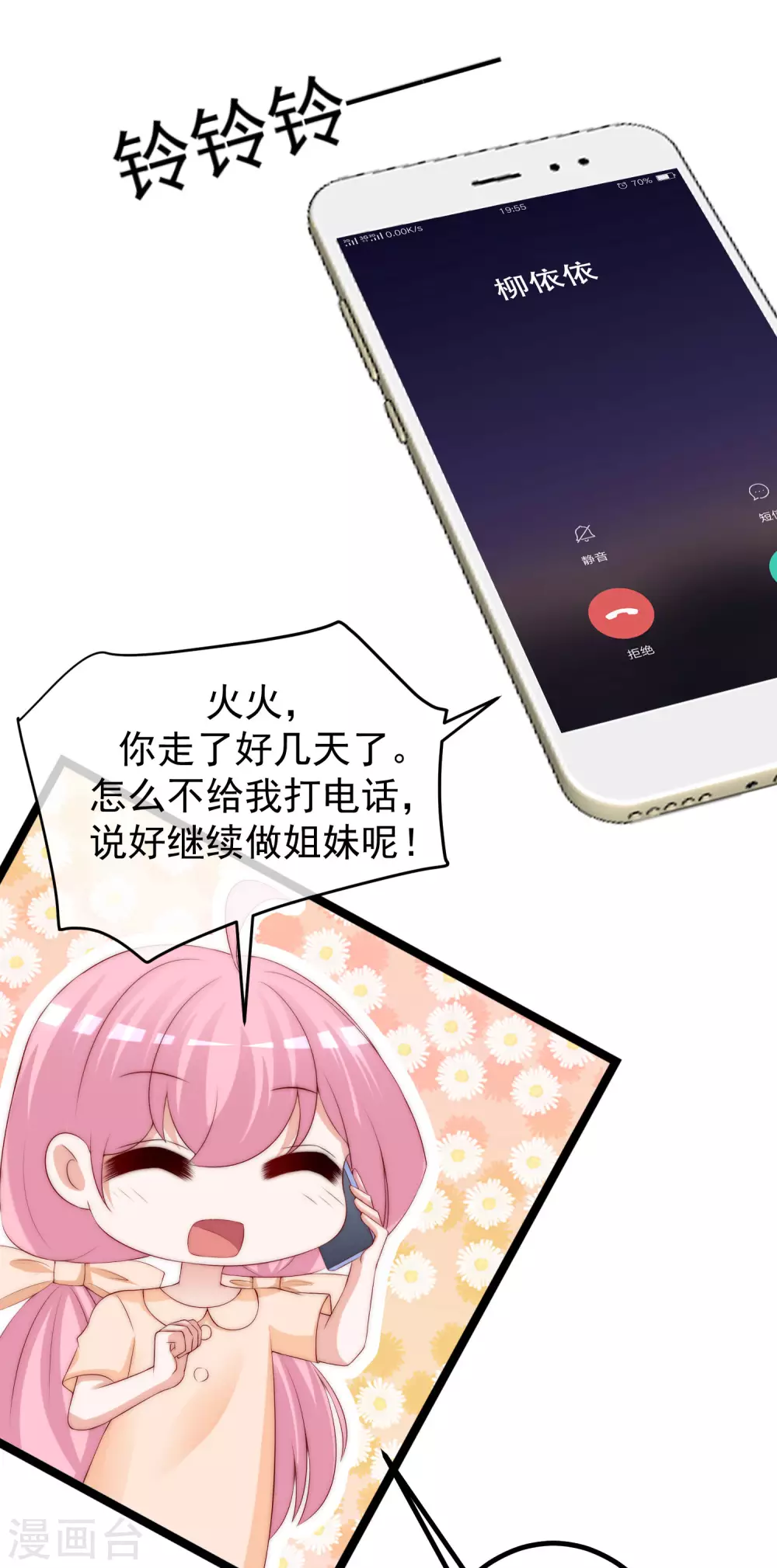 第262话 火火，你的自信去哪儿了？ 第47页