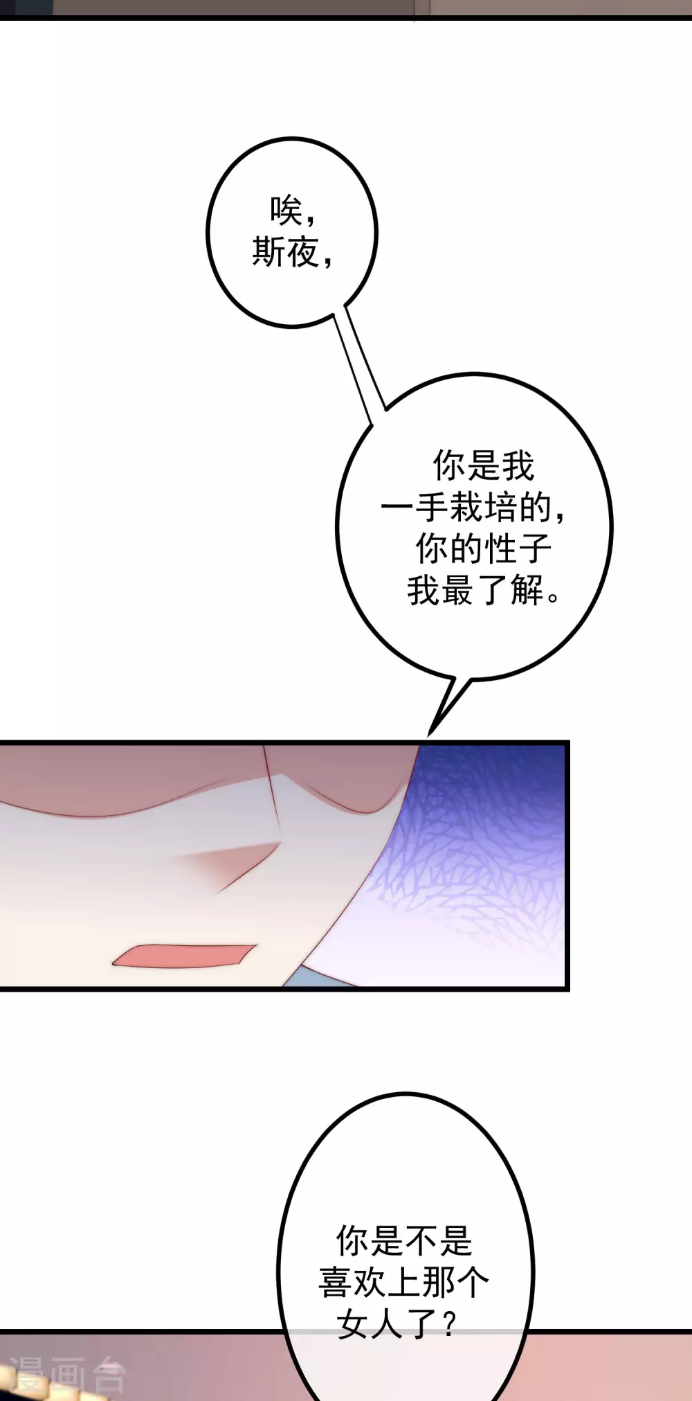 第263话 这是一个真正可怕的女人！ 第9页