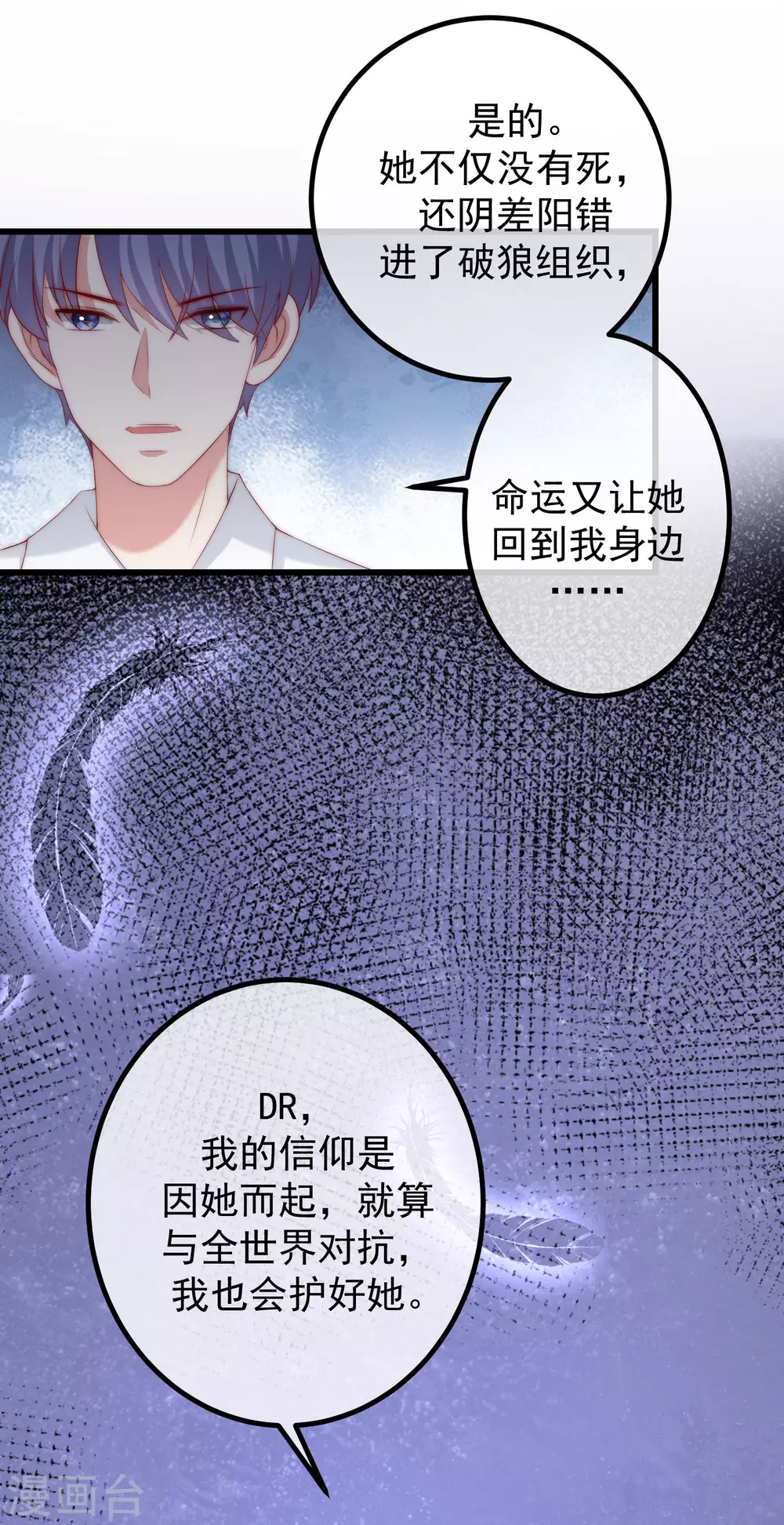 第263话 这是一个真正可怕的女人！ 第13页