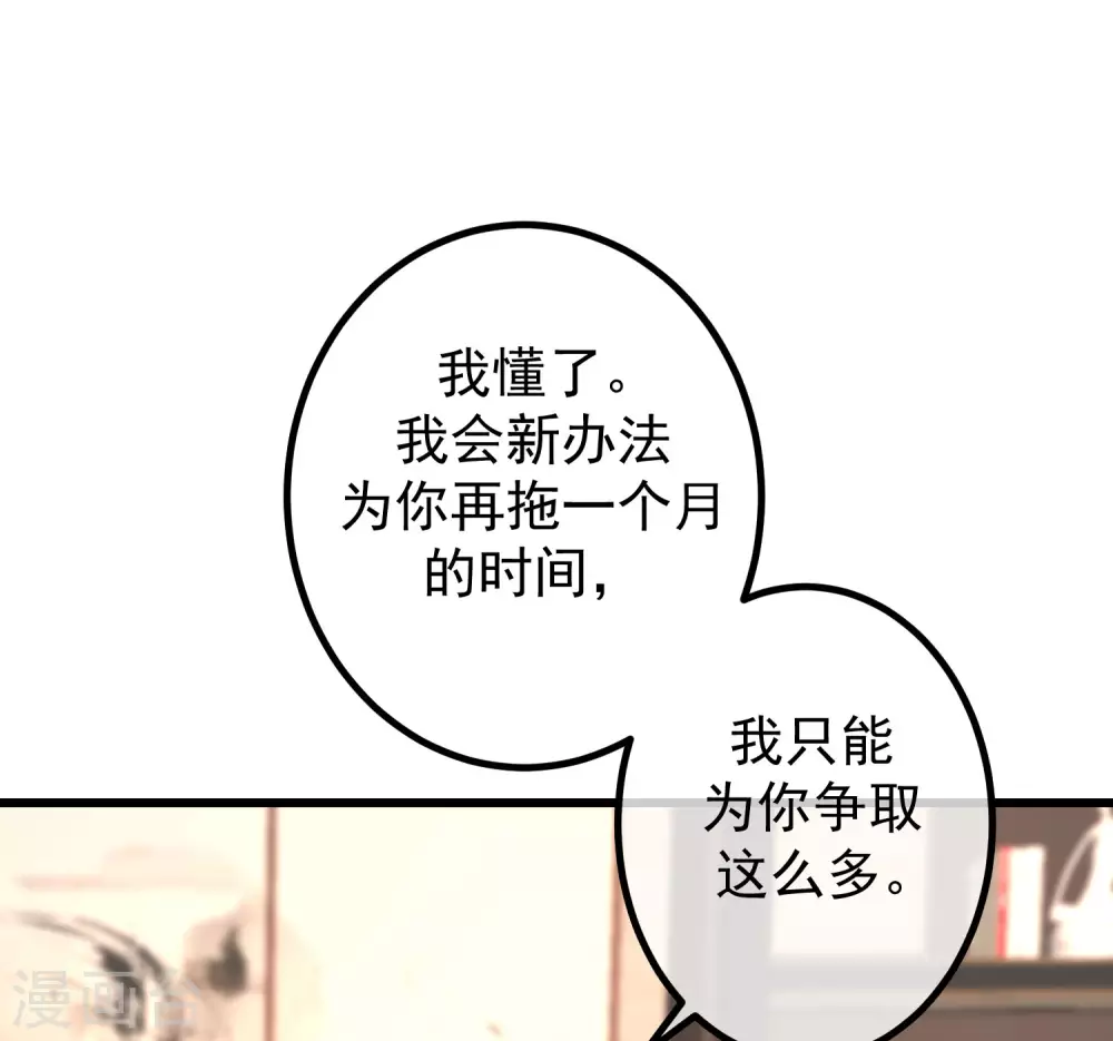 第263话 这是一个真正可怕的女人！ 第15页