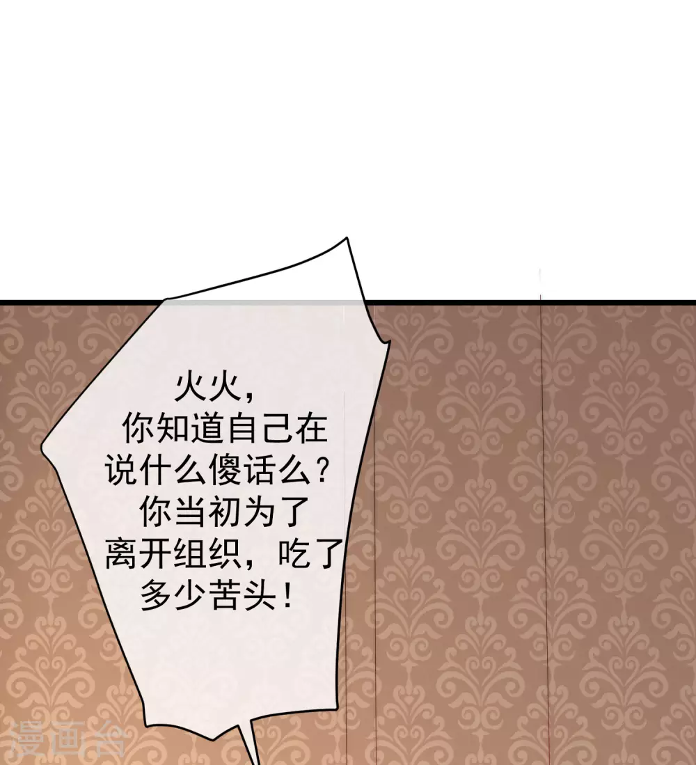 第263话 这是一个真正可怕的女人！ 第23页