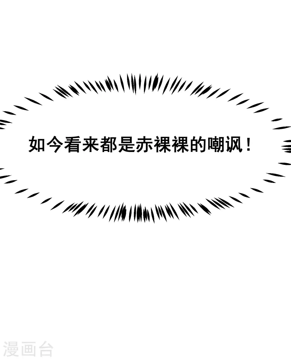 第263话 这是一个真正可怕的女人！ 第25页