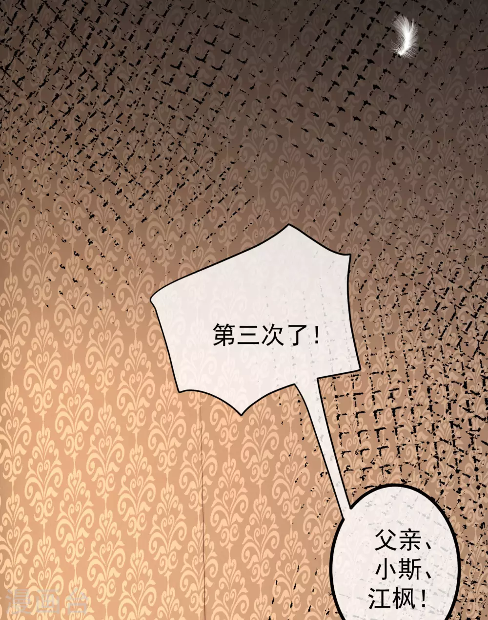 第263话 这是一个真正可怕的女人！ 第31页