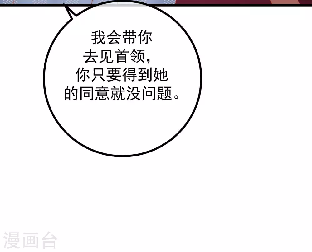 第263话 这是一个真正可怕的女人！ 第41页