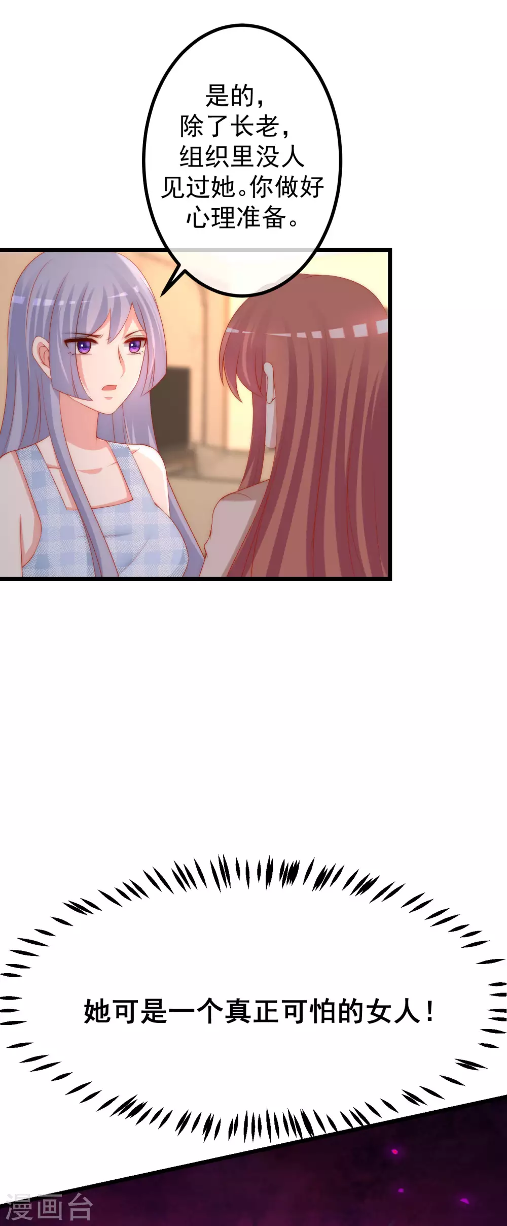 第263话 这是一个真正可怕的女人！ 第44页