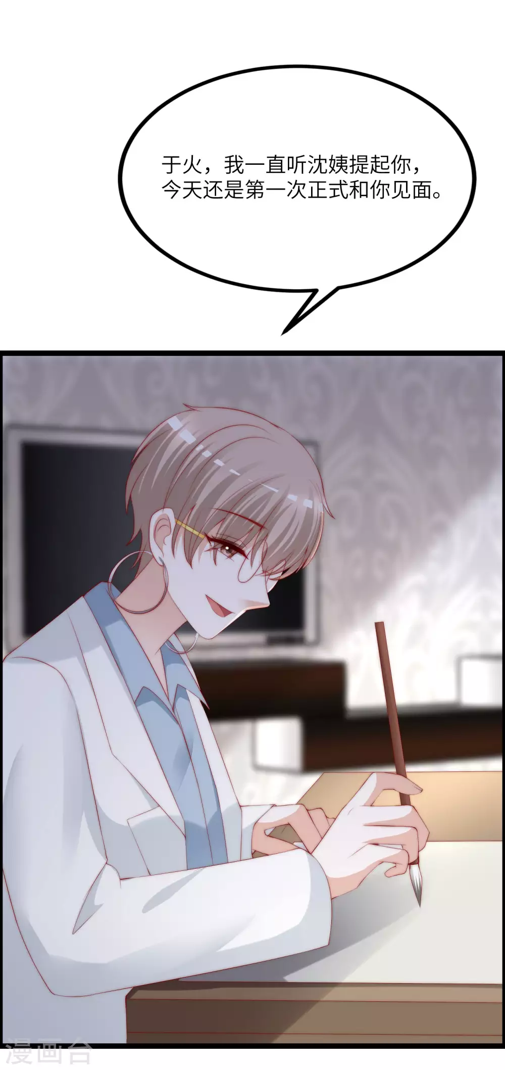 第264话 世间温暖与我何干？ 第3页