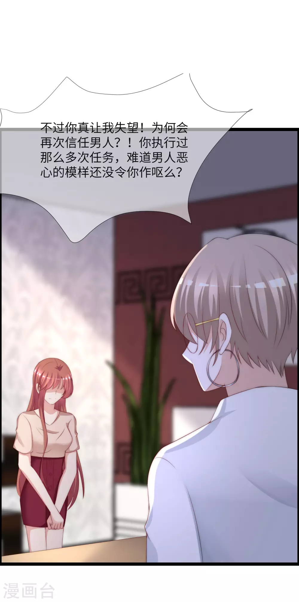 第264话 世间温暖与我何干？ 第6页