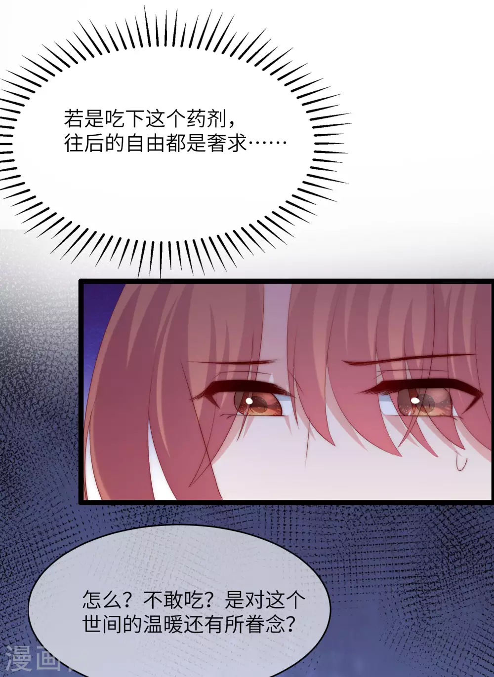 第264话 世间温暖与我何干？ 第11页